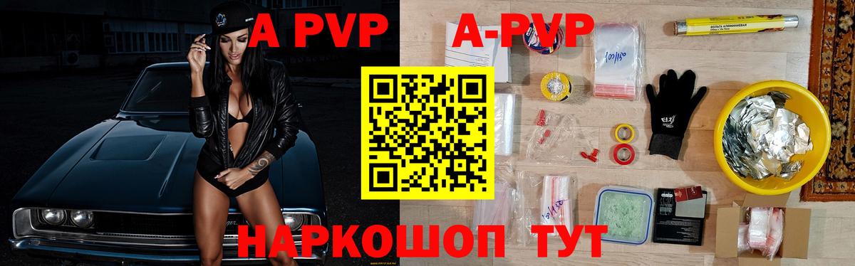 A-PVP  A-PVP кристаллы  Alpha-PVP СК КРИС  Alfa_PVP VHQ  Вход с VPN  Междуреченск 