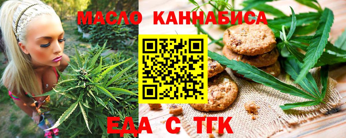 Еда ТГК марихуана  Вход с VPN  Междуреченск 