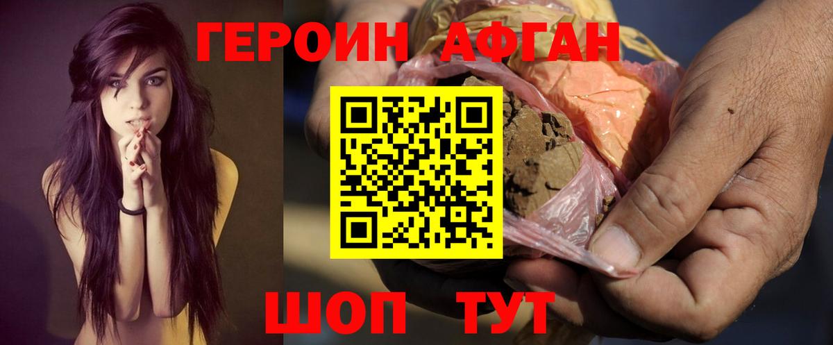 Героин Афган Междуреченск