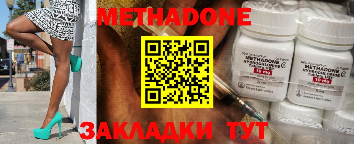 МЕТАДОН VHQ  Вход с VPN  Междуреченск  МЕТАДОН methadone 