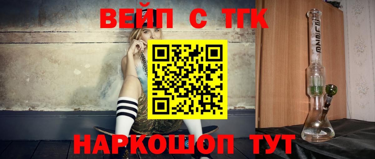 ТГК вейп  ТГК вейп  Вход с VPN  Междуреченск 